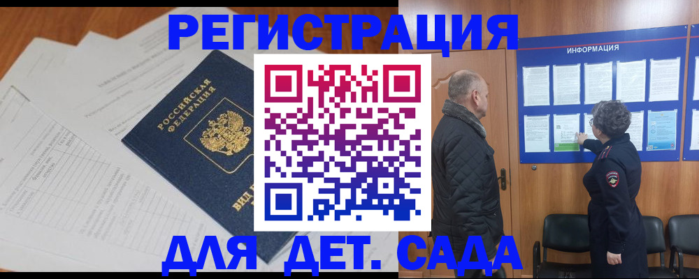 временная регистрация для всех в Сальске