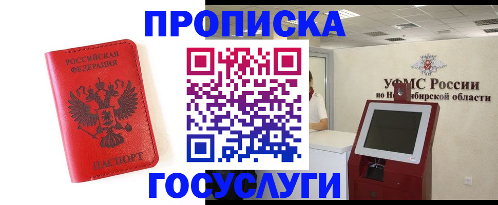 прописка гарантия в Сальске